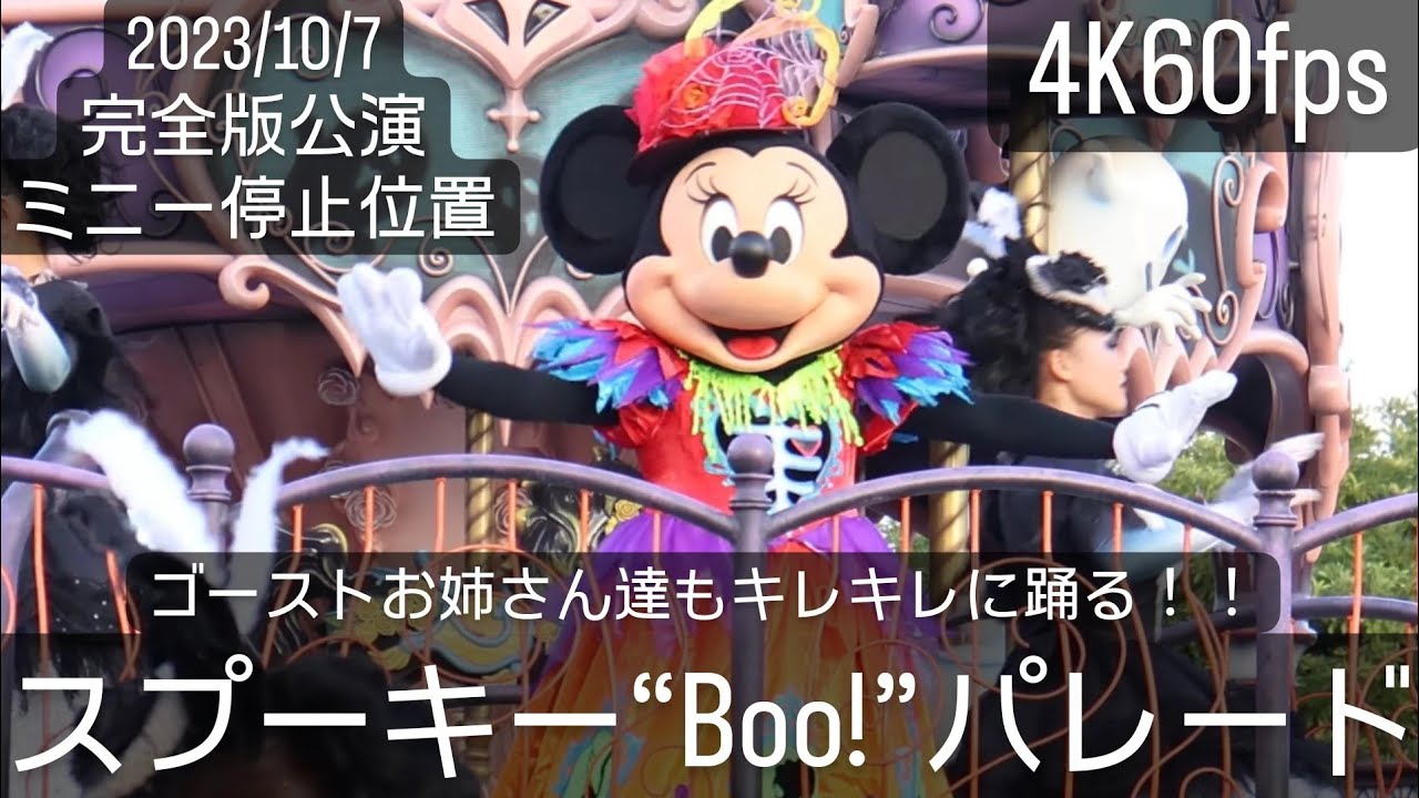 (4K60fps)2023年10月7日スプーキー
