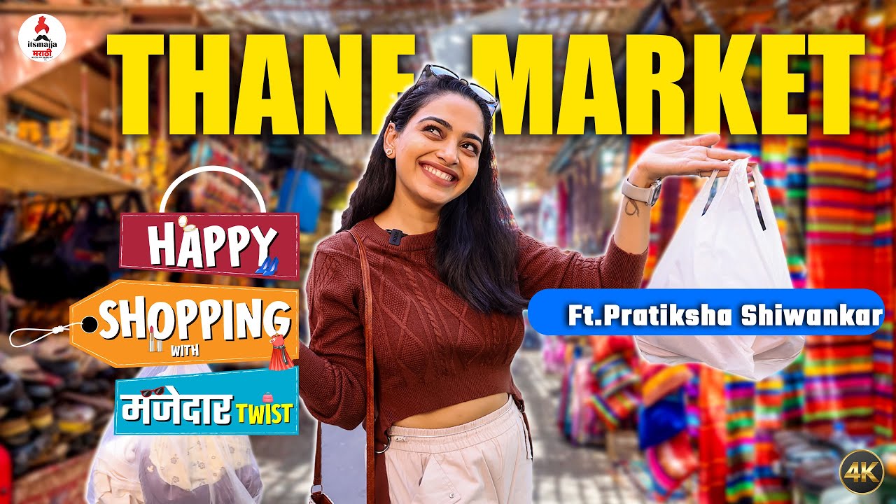 Shopping Challenge ft.Pratiksha Shiwankar । ठाण्याच्या STREET शॉपिंगमध्ये प्रतिक्षाचा गोंधळ। 