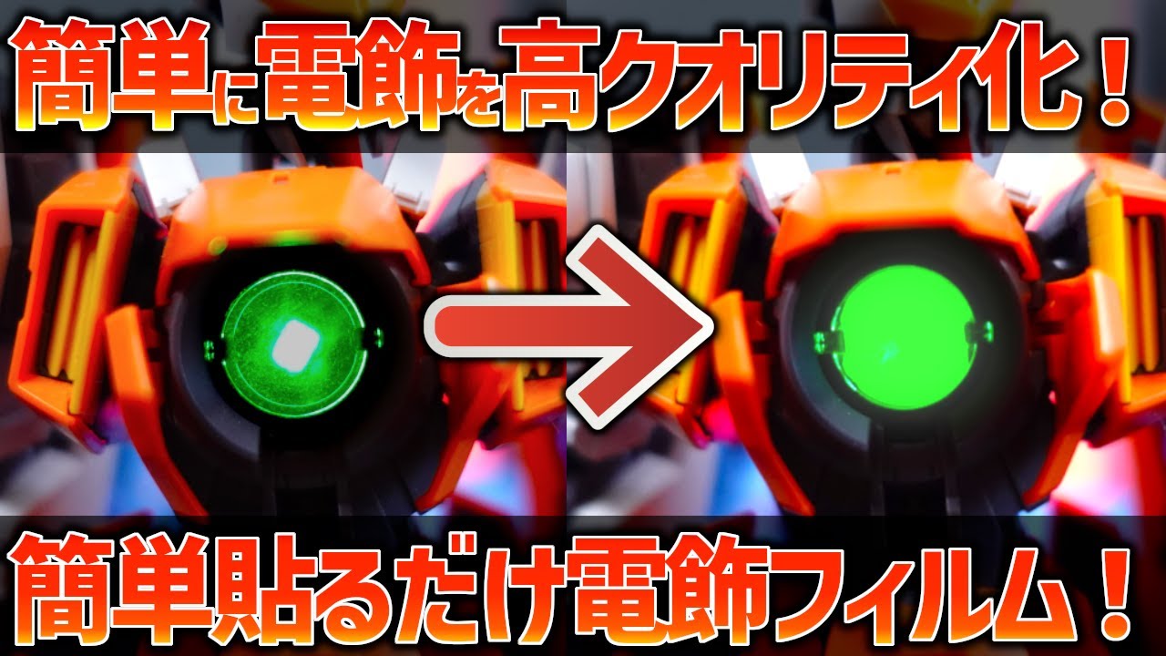 初心者でも超簡単に電飾できるあのアイテムからさらにクオリティを上げる新商品が出た！【ガンプラ電飾】