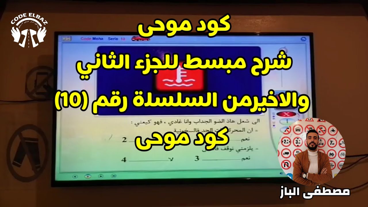 كود موحى code moha