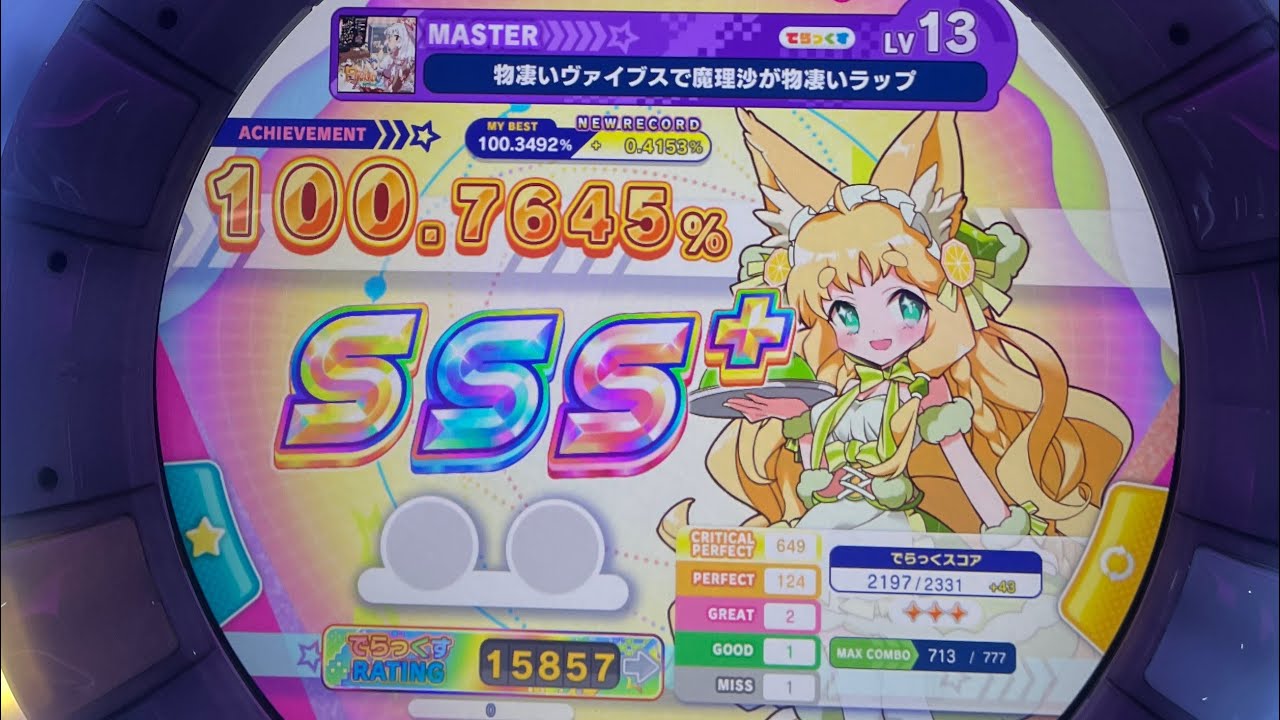 【마이마이】 굉장한 바이브에 마리사가 굉장한 랩 MASTER SSS+ (100.7645% / 2-1-1)