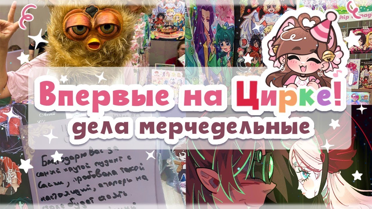  VLOG: Арт-маркет Цирк и жизнь маленького мерчедела ✨#art #артмаркет #маркет