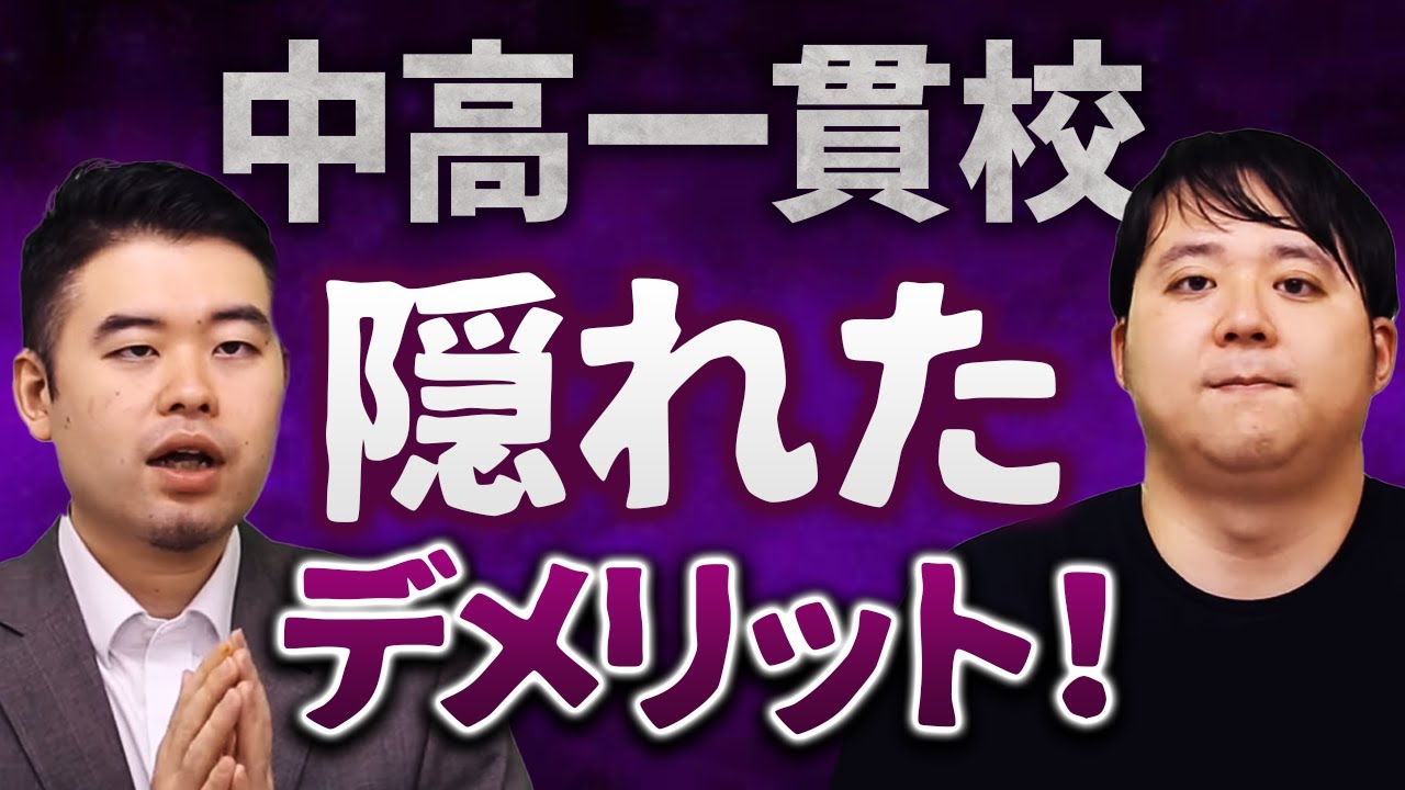 中高一貫校のカリキュラムのメリットとデメリット