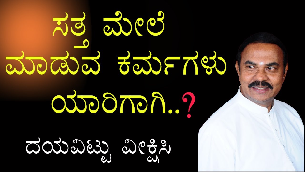 ಭಗವಂತನ ಸೃಷ್ಟಿಯಲ್ಲಿ ತಪ್ಪು ಹುಡುಕುವುದು ಎಷ್ಟು ಸರಿ..?  | Pravachana In Kannada | Sri Basava Tv
