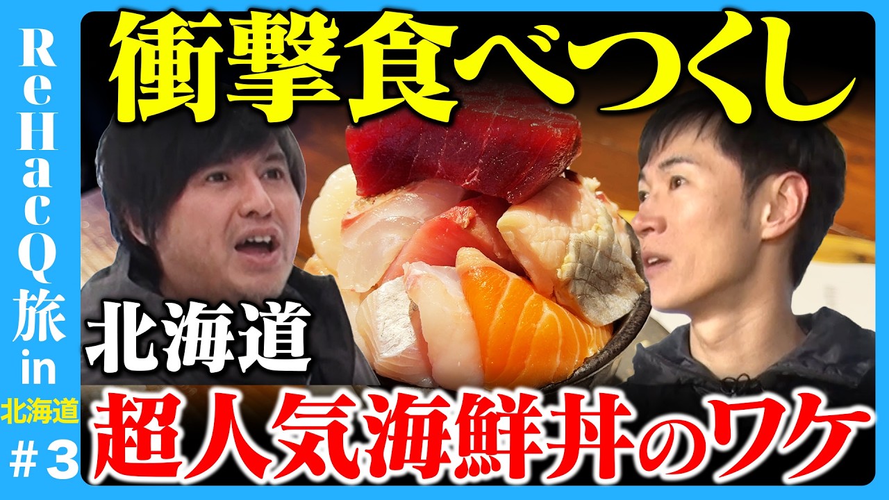 【石丸伸二vs年商1000億企業】北海道の最先端ドラッグストアに潜入＆子育て支援の課題とは【ReHacQ高橋弘樹】