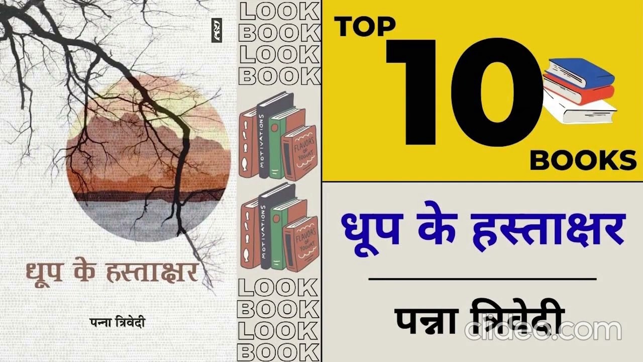 'AajTak' वर्ष : 2025 Top 10 कवितासंग्रह 'धूप के हस्ताक्षर' | पन्ना त्रिवेदी | Dhoop Ke Hastakshar |