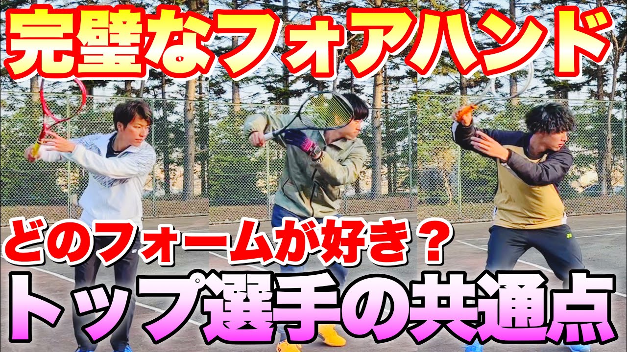 【ソフトテニス】上手い選手の打ち方・フォームを徹底解説！パーフェクトフォアハンドの極意！