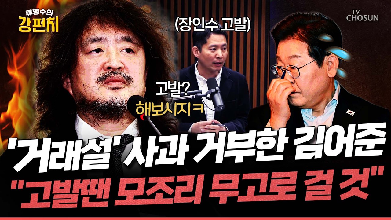 [🥊류병수의 강펀치] 김어준 