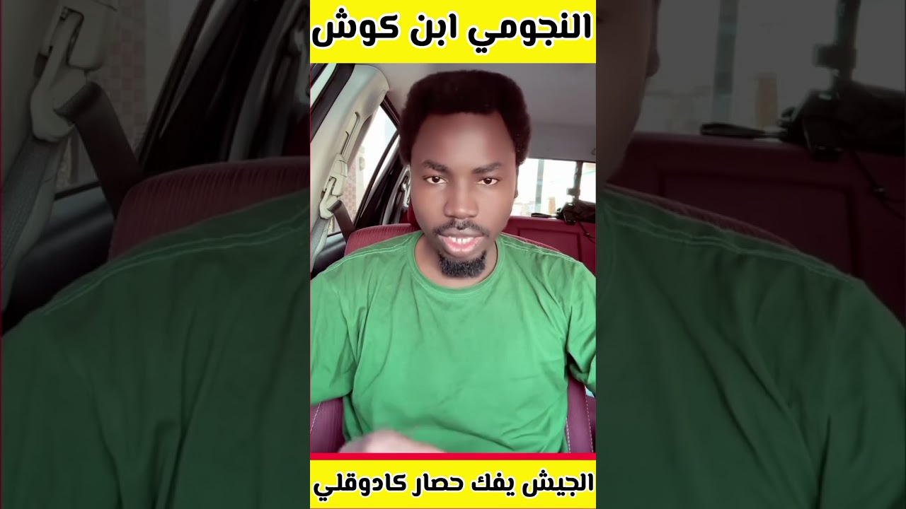 النجومي ابن كوش عاجل الجيش والمشتركه يفك حصار كادوقلي الطريق الي دارفور فتك ومتك 