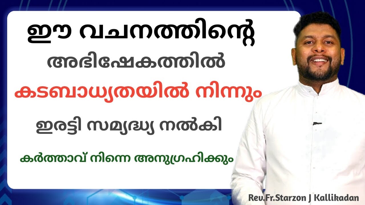 ഐശ്വര്യം നിന്നിലേക് നദിപോലെ ഒഴുക്കും അതുകണ്ട് നിങ്ങളുടെ ഹൃദയം സന്തോഷിക്കും ... Rev.Fr.Starzone