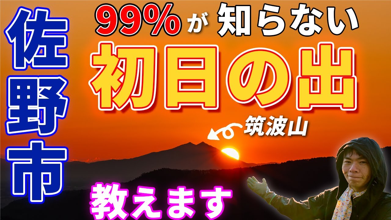 【（初日の出に) ダイヤモンド筑波山】＿”アド山”って何？