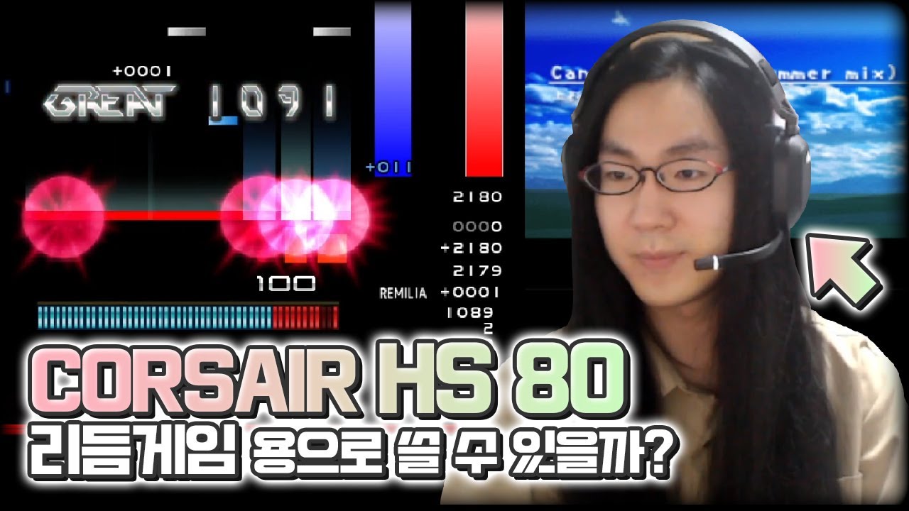 리듬게임 고인물이 무선 헤드셋 딜레이 검증해봤습니다. 커세어 게이밍 헤드셋 HS80 리뷰