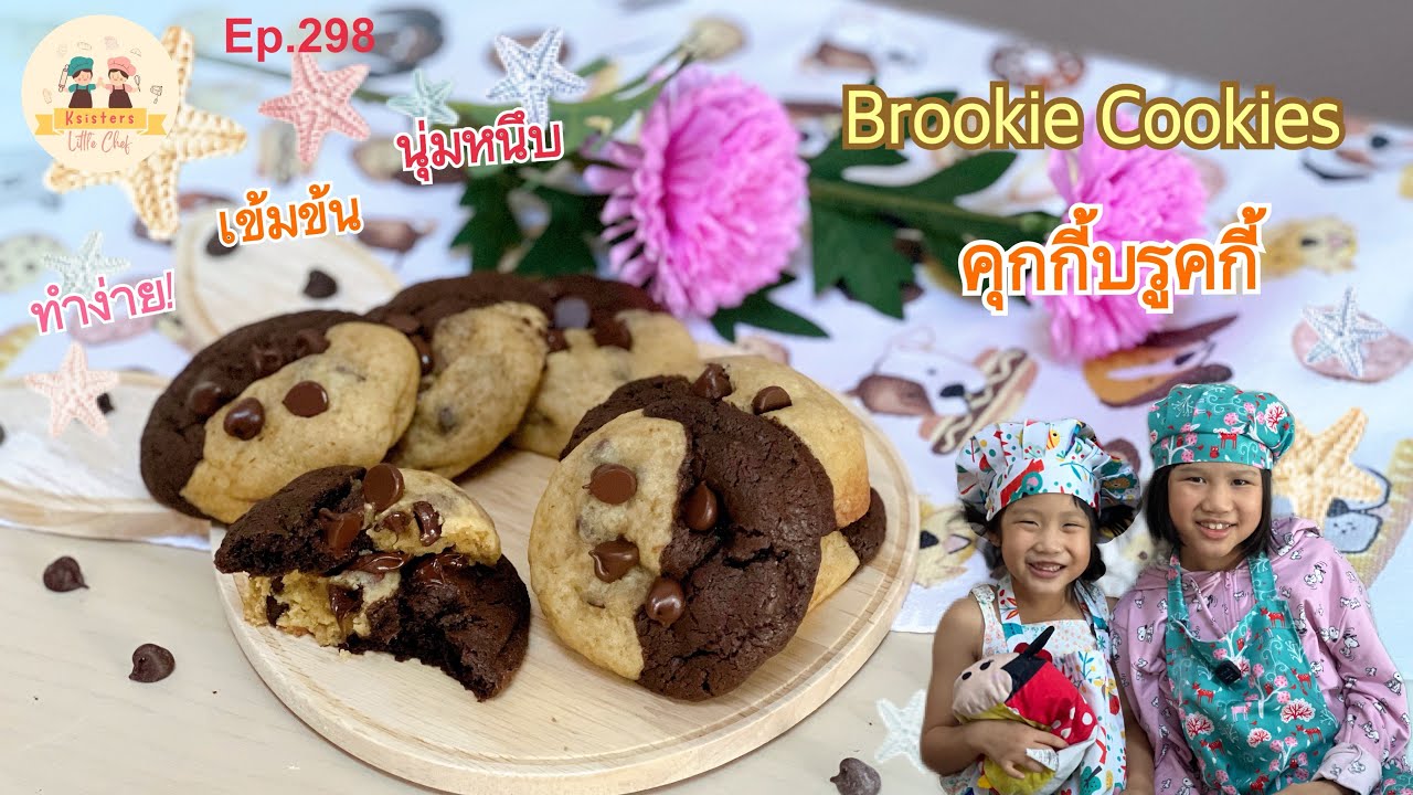 [АНГЛИЙСКИЕ СУБТИТРЫ] Печенье «Бруки»! Насыщенное и тягучее | Ksisters LittleChef, эпизод 298