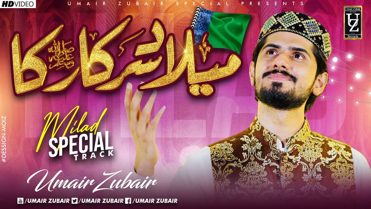 Milad Medley 2021 |Rabi ul Awl Special | SubhanAllah Milad Hay Sarkar ka | Umair Zubair