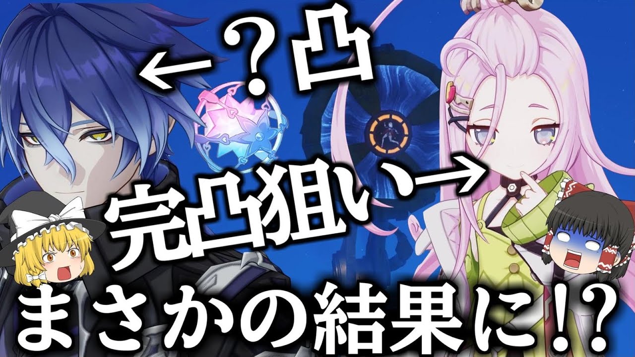 【原神】アイノ完凸ガチャが沼りすぎてフリンズが〇凸しちゃったけどどうしたらいい？【ゆっくり実況】