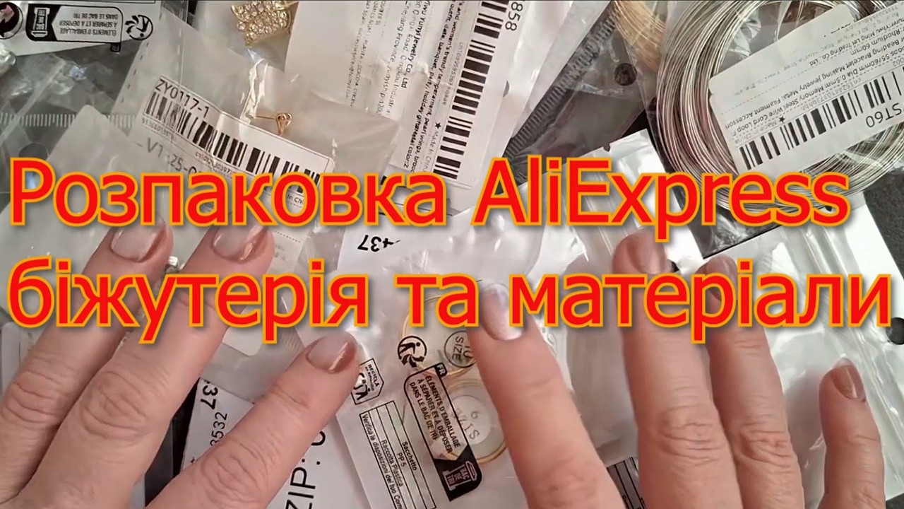 AliExpress HAUL!!! Красиві прикраси та матеріали для браслетів.