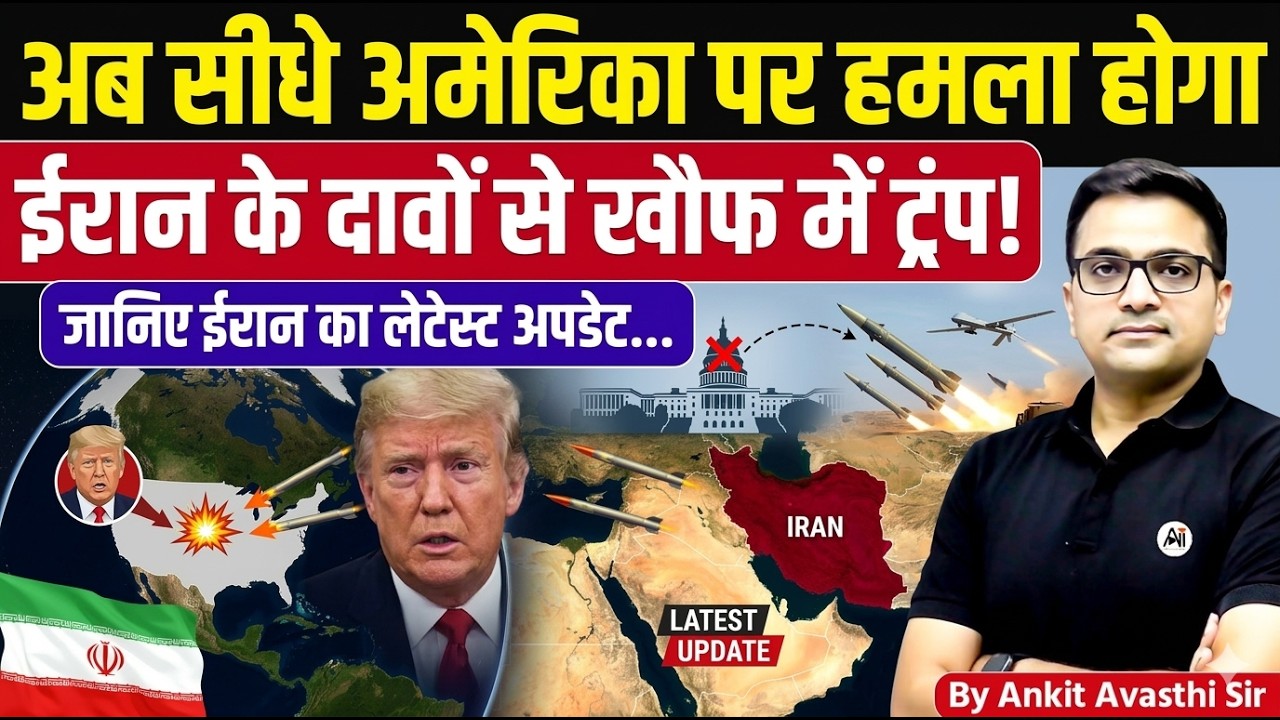 Iran’s New Strategy Toward the USA Explained by Ankit Avasthi Sir
