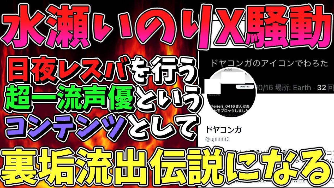 【2ch まとめ】水瀬いのりさんのX乗っ取り騒動ドヤコンガ事件が伝説になる【ゆっくり解説】