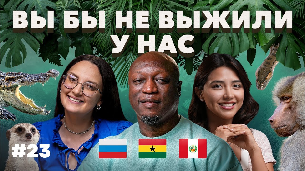 Тёмная сторона Африки и Перу: почему там так сложно выжить #23