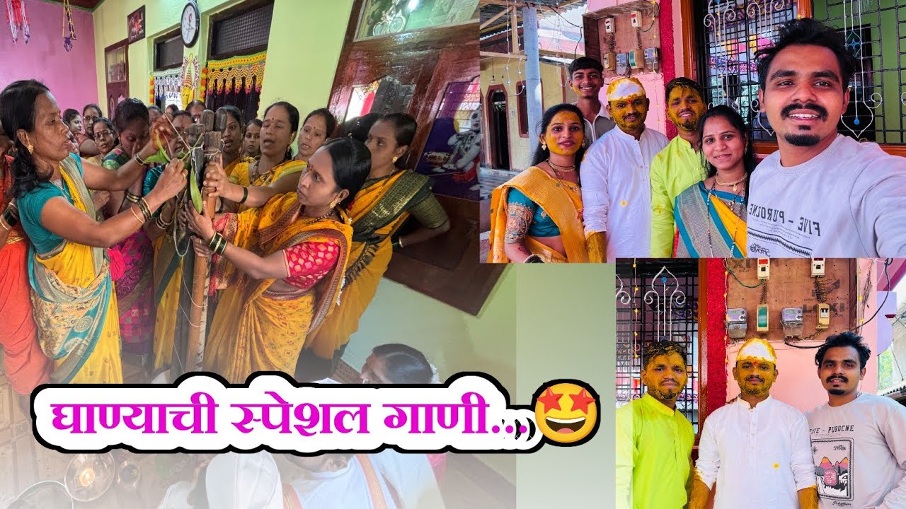 घाण्याची स्पेशल गाणी...💯🥰#viral #कोकण संस्कृती#कोकणी साज#कोकणी परंपरा#कोकणातील जुनी पद्धत