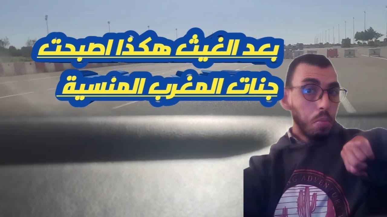 بعد الغيث | هكذا أصبحت جنات المغرب المنسية