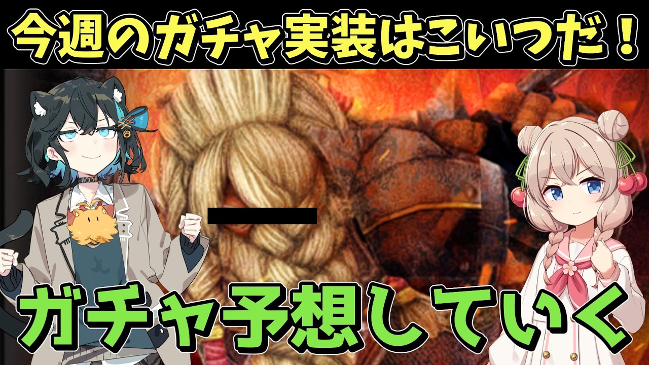 【ウィズダフネ】3/19アプデ予想！今週のガチャはアイツが来るぞ！（たぶん）【Wizardry Variants Daphne】