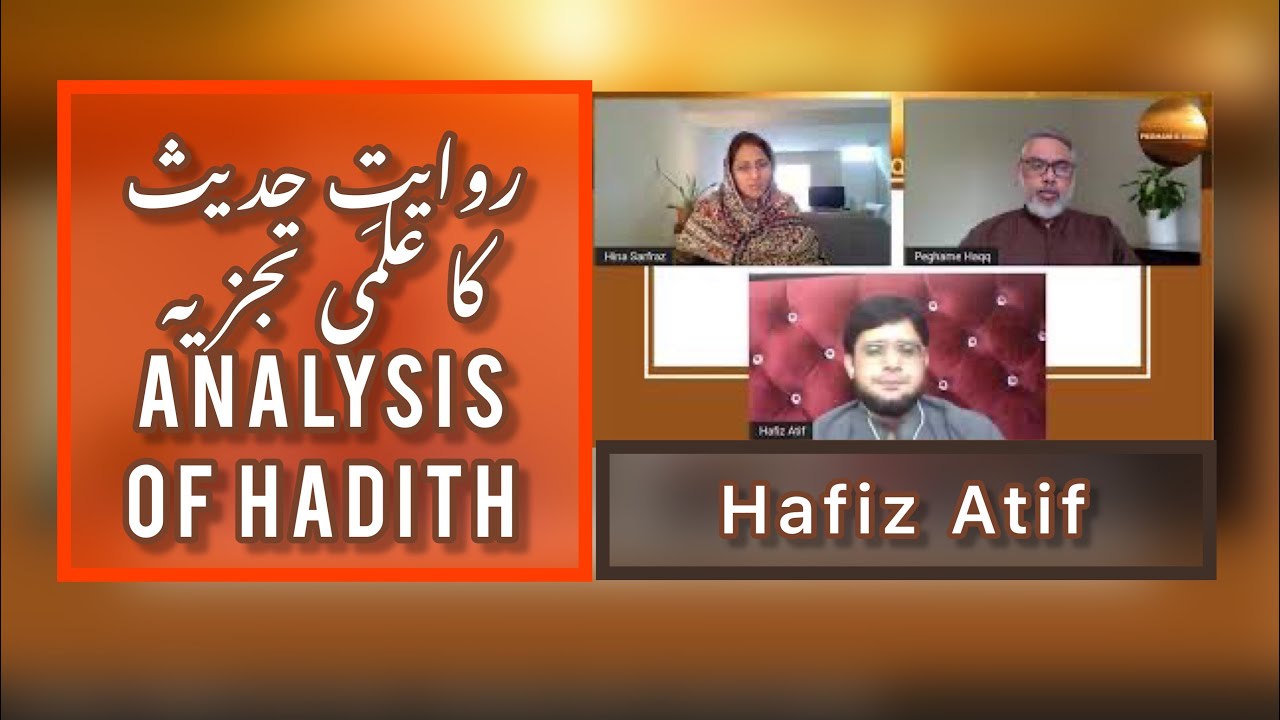 Analytical Study Of Riwayat e Hadith | روایتِ حدیث کا علمی تجزیہ #PeghameHaqq