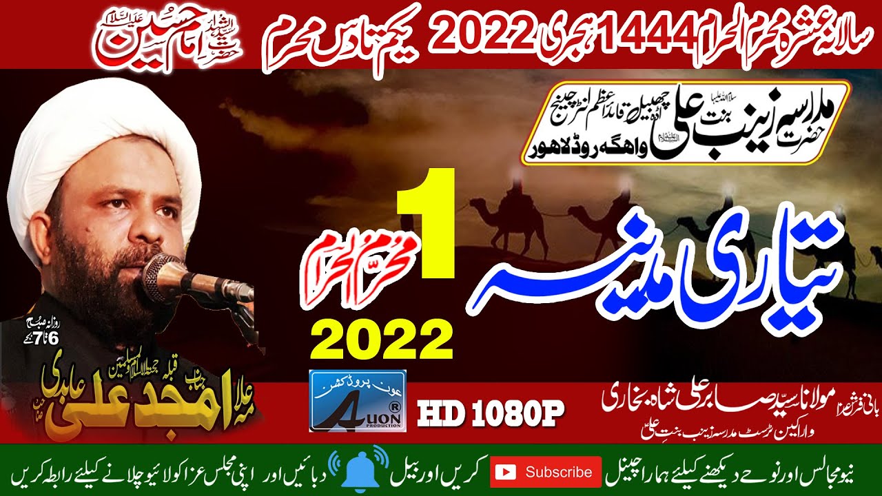 1st Muharram 1444 Hijri 31 July 2022 | Maulana Amjad  Ali Abdi Ali Abdi | Aada Chabeel Lahore
