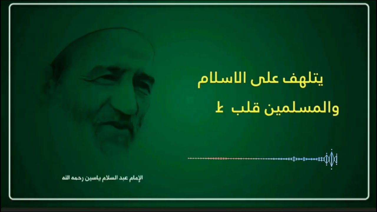 رسالة موجهة إلى علماء المغرب للأستاذ عبد السلام ياسين رحمه الله