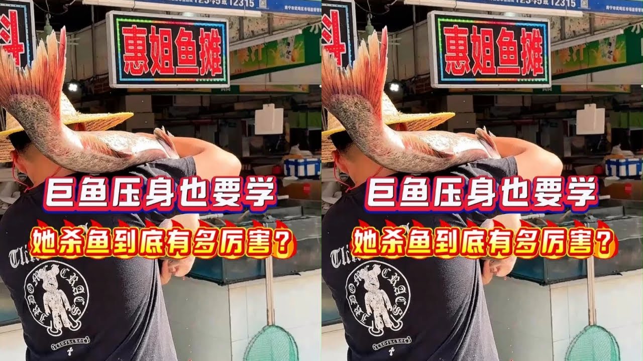 巨鱼压身也要学，她杀鱼有多厉害？