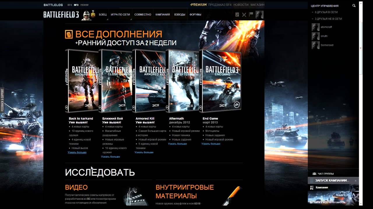 Краткий обзор на игру Battlefield 3
