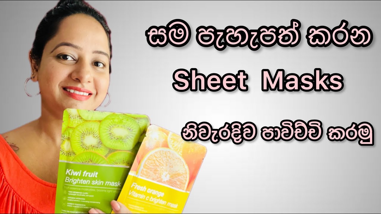 How to use sheet Masks correctly | Sinhala |Best sheet masks for fair skin