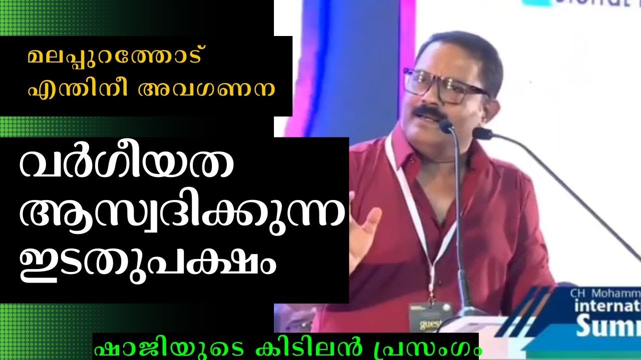 CPM മറ്റൊരു BJP ആവുന്നു |വെള്ളാപ്പള്ളിയുടെ വിഷതുപ്പൽ തുടക്കുന്ന സഖാക്കൾ |KM Shaji Speech|Triocast