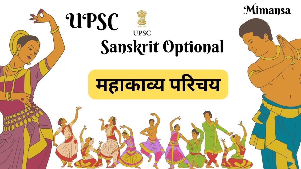 UPSC Sanskrit Optional- Mahakavya ka Parichay