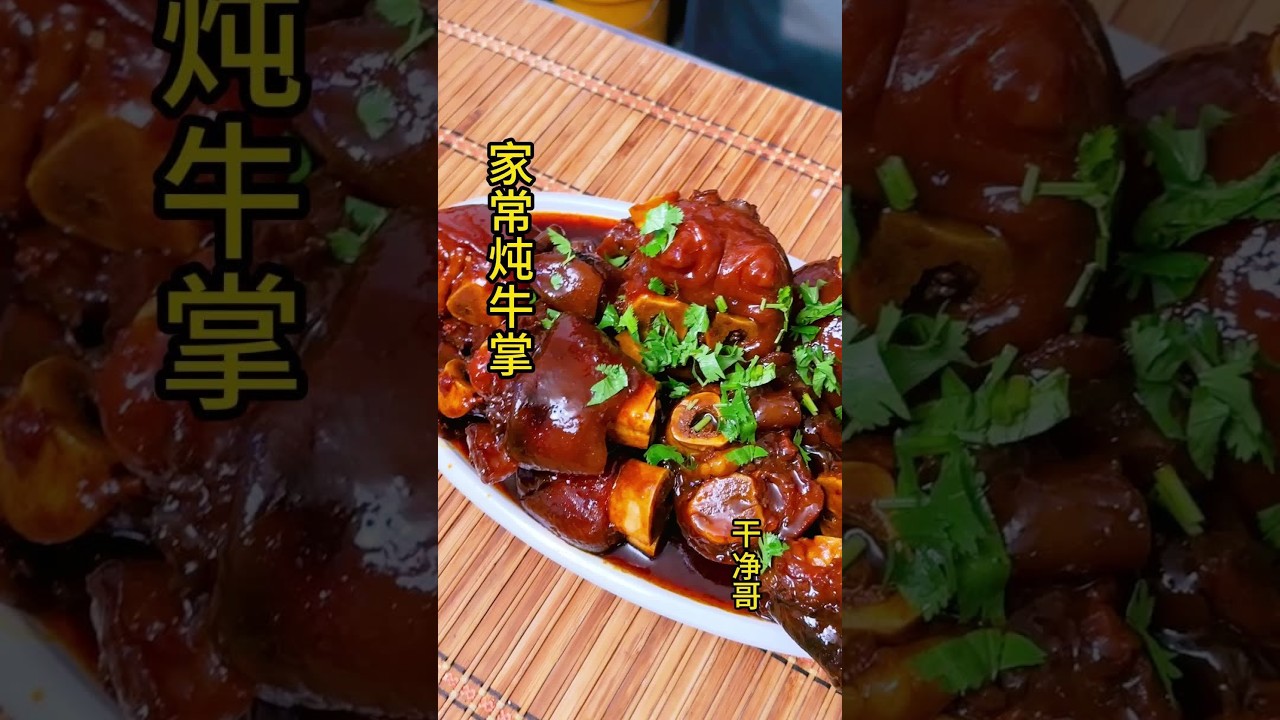 #创作灵感 #抖音美食推荐官 #家常炖牛蹄