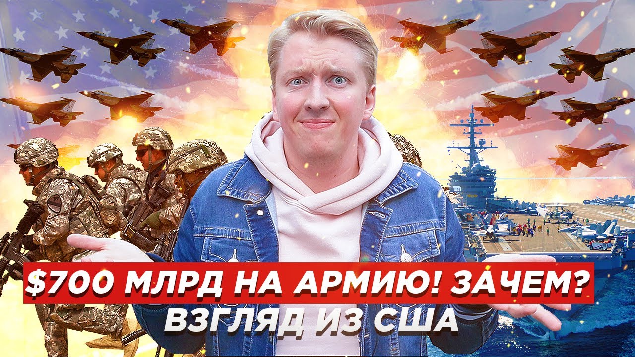Зачем США самая большая в мире армия?