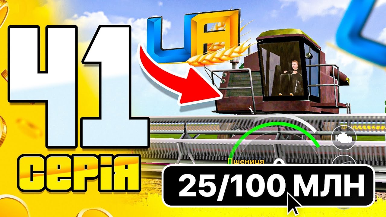 ПУТЬ БОМЖА #41 - ДО 100 МИЛЛИОНОВ | UA ONLINE