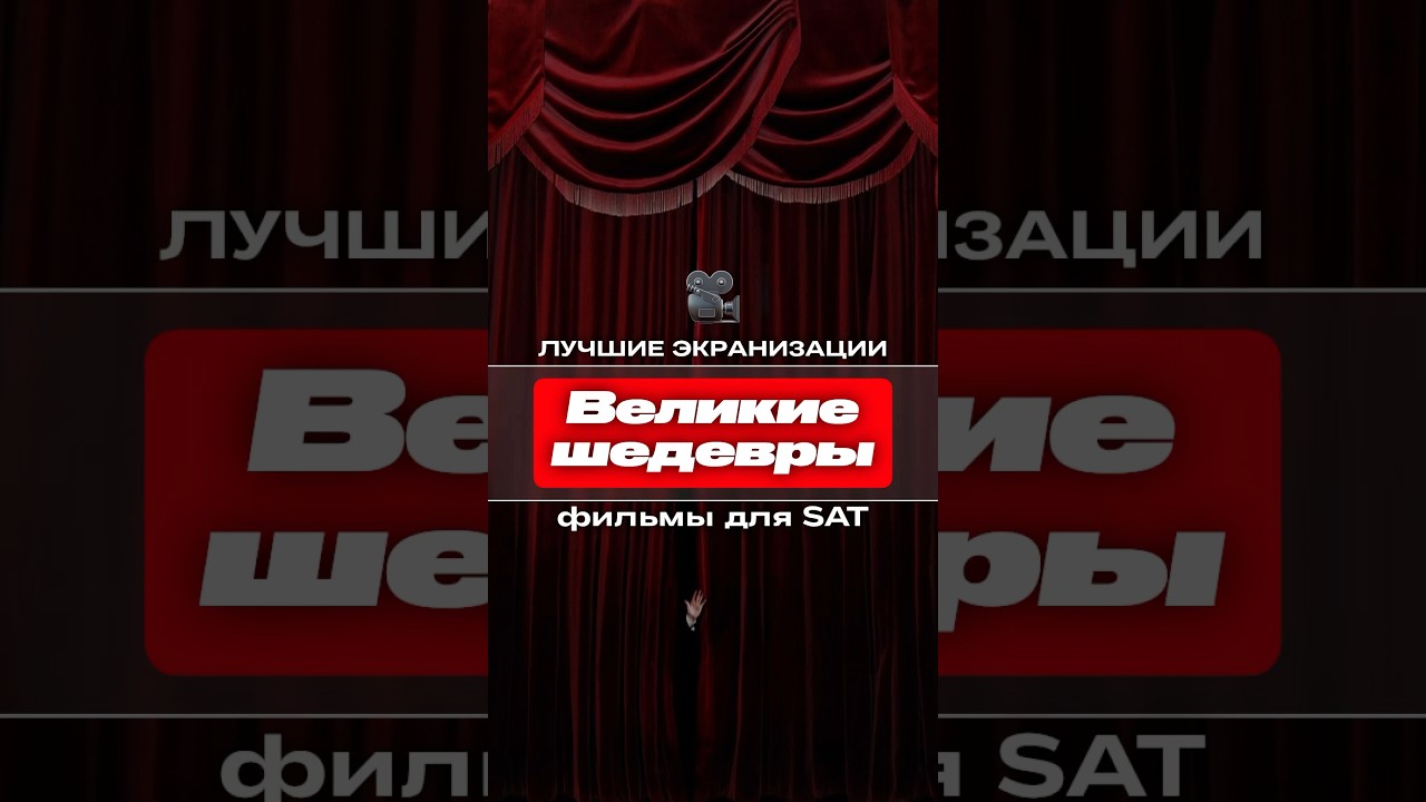 Они помогут вам сдать SAT! #satprep #studyinusa