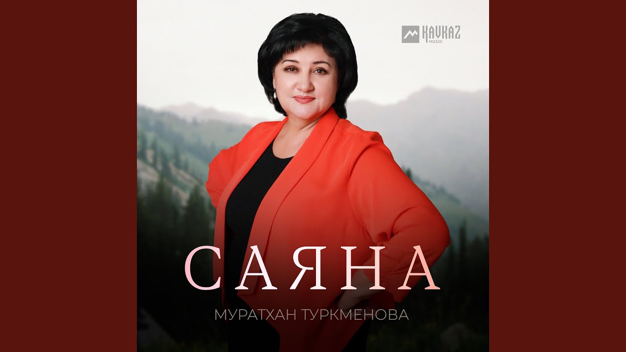 Саяна