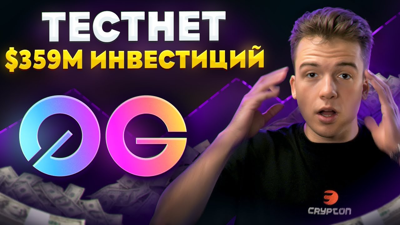 🟣 0G AIRDROP - ЭКСКЛЮЗИВНАЯ ИНФОРМАЦИЯ!