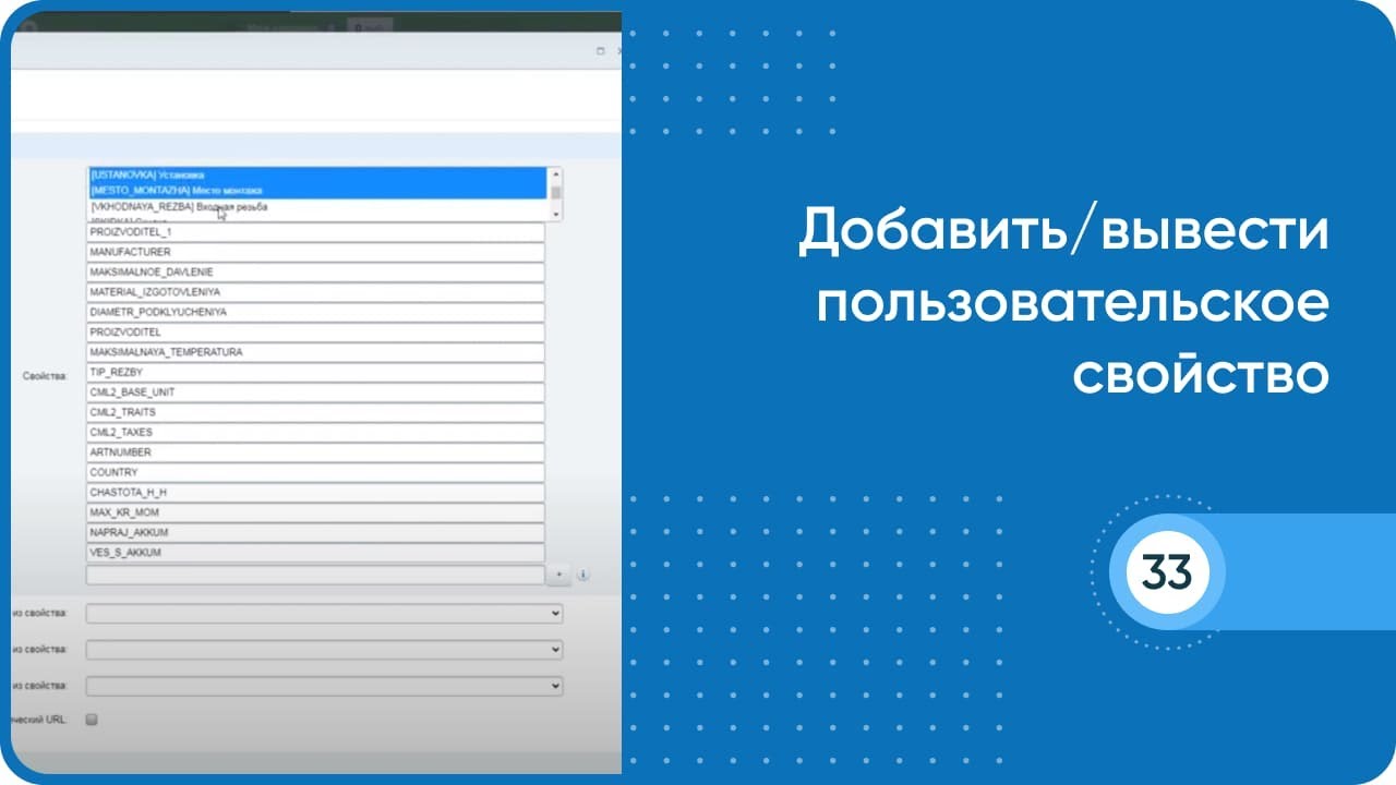 Как добавить/вывести пользовательское свойство в карточке товара сайта 1С Битрикс