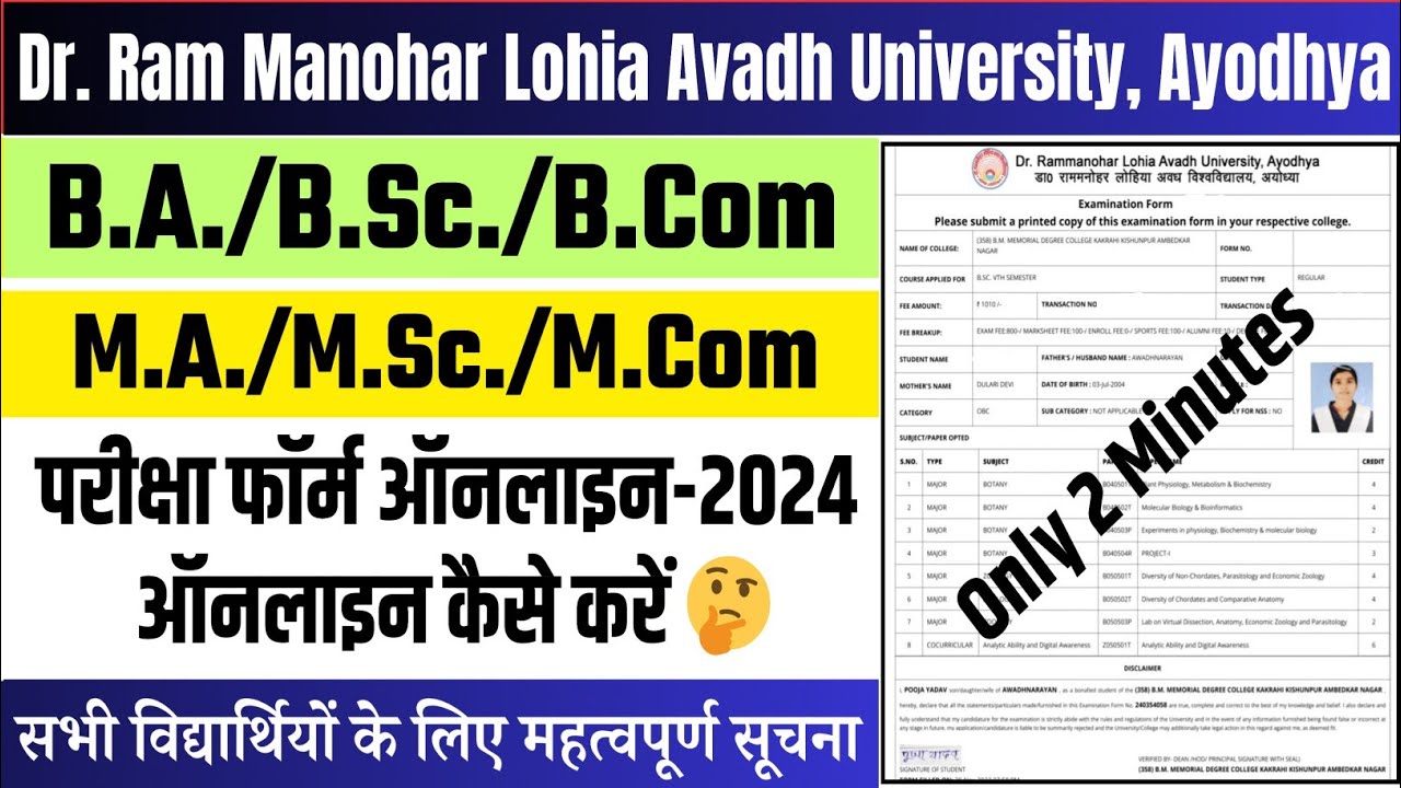 rmlau examination form 2024 || Dr rmlau Exam Form Kaise Bhare 2024 || rmlau exam news today