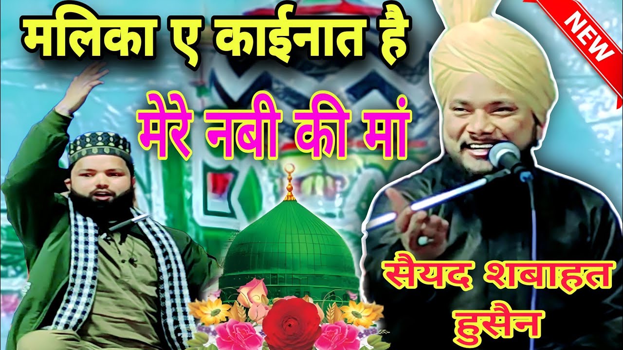 Mere Nabi Ki man Mallika e kainat hai | ♥️ Dil main utar jaane wala Kalam | Syed sabahat Hussain