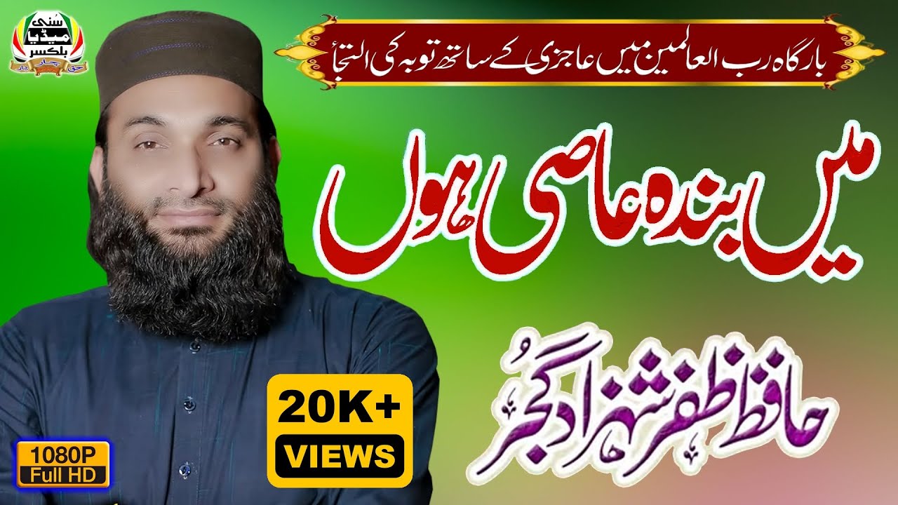 Main Banda-E-Aasi Hoon | Hafiz Zafar Shehzad Gujjar Sb | Mehfil-E-Hamd-O-Naat | Hastaal | Chakwal