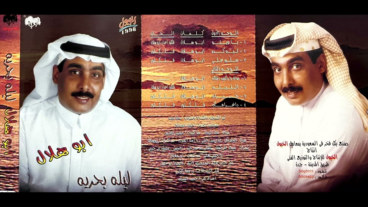 حيران يا صبايا + كسرة الدور - أبوهلال