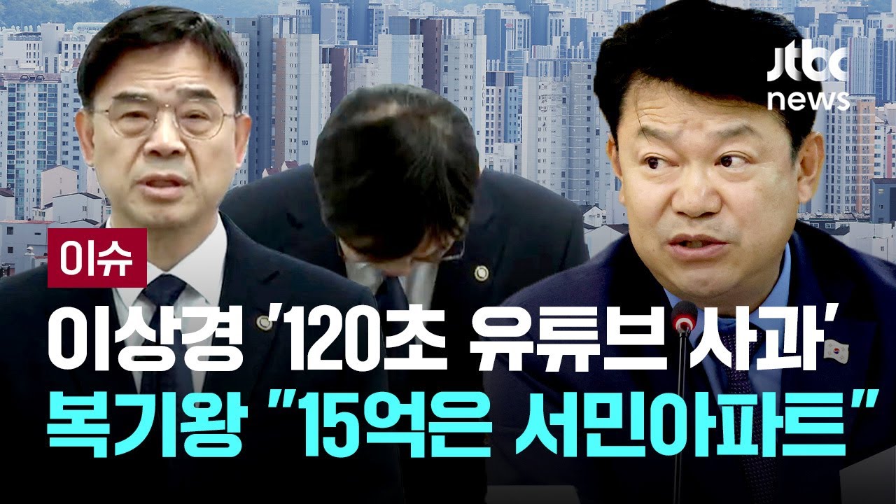 이상경 '120초 유튜브 사과'...복기왕 