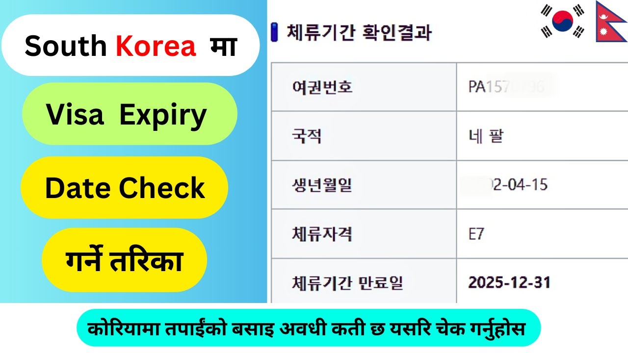 South Korea Visa Expiry Date Check गर्ने तरिका || Hi Korea 2024 | Visa Validity Check यसरि गर्नुहाेस