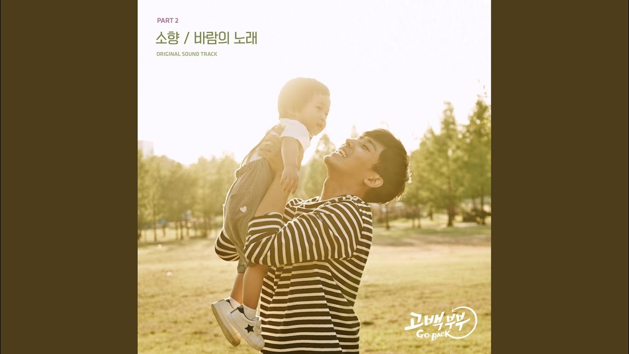 바람의 노래