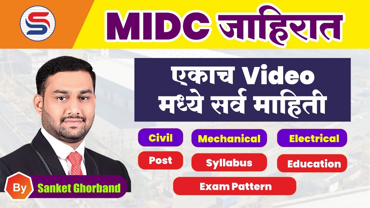 MIDC जाहिरात 2023  II CIVIL II MECHANICAL II ELECTRICAL ENGINEERING II SANKET GHORBAND