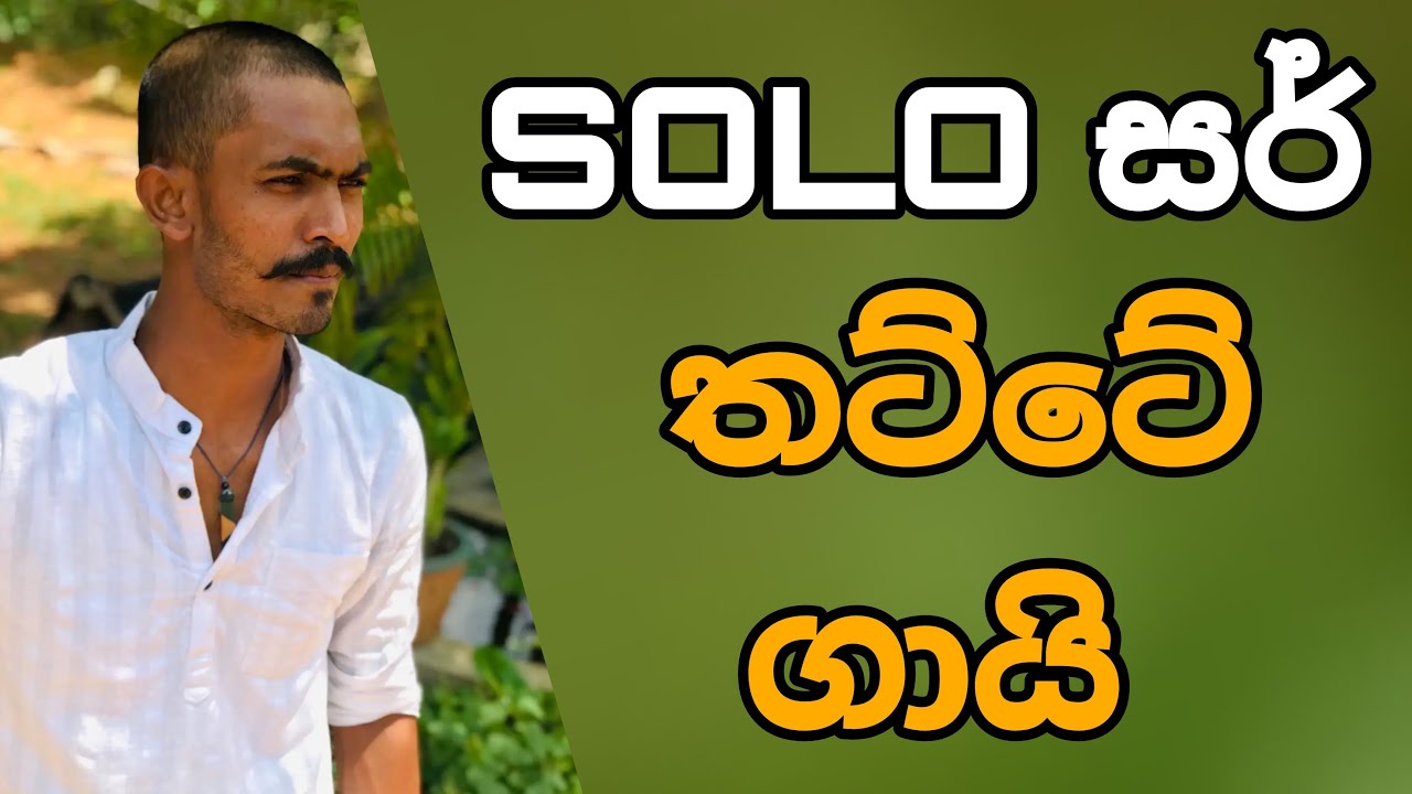 හැමෝම හොයපු තට්ටේ පින්තූරේ 🙂✨@ComMathsMadushan @Ceylonsolohiker 